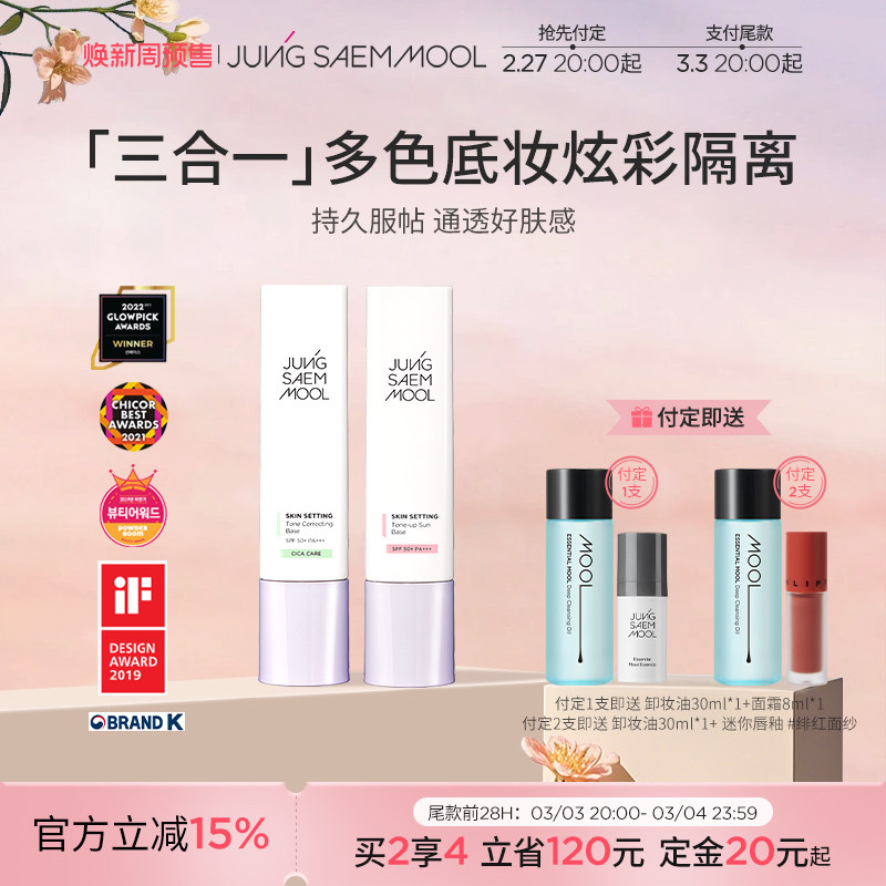 【38预售】郑瑄茉隔离妆前乳遮瑕三合一水润持久匀色提亮修红