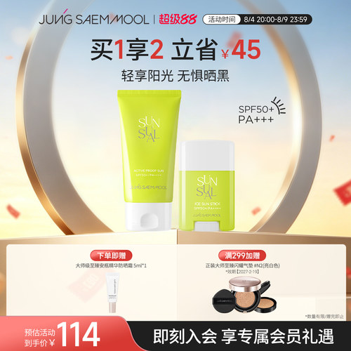 郑瑄茉防晒霜SPF50+清爽不黏腻
