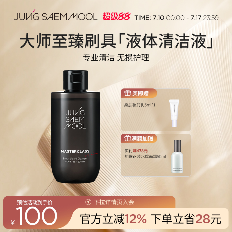 【新品】郑瑄茉大师级至臻化妆刷专用清洗液化妆工具清洗剂清洁液