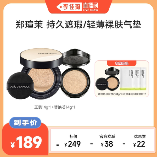 【李佳琦】郑瑄茉持久轻薄遮瑕裸肤气垫保湿控油持久不脱妆韩国