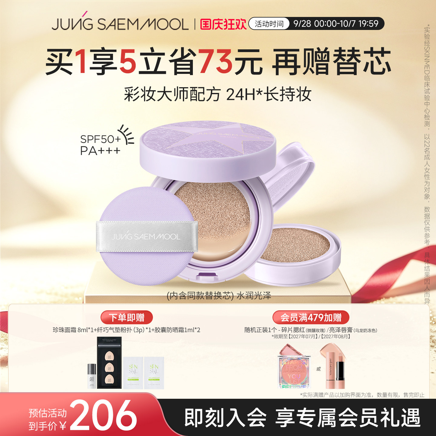 【26年限定限量版】郑瑄茉持久轻薄遮瑕裸肤气垫水润美白防晒官方