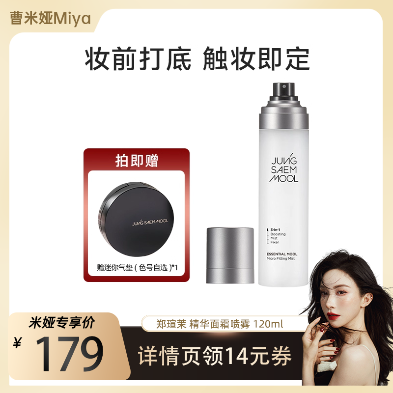 【曹米娅直播间】郑瑄茉定妆面霜喷雾保湿补水不脱妆细腻