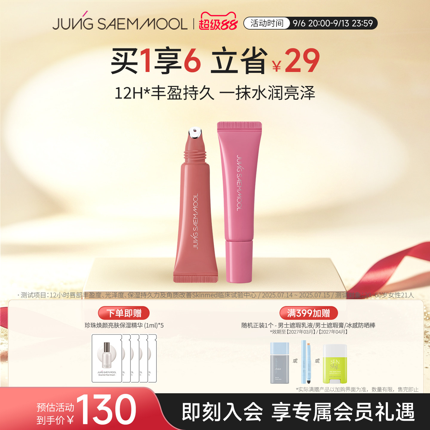 郑瑄茉PDRN百变唇情金属精华口红持久滋润唇釉水光