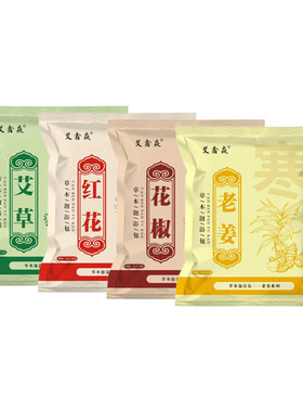 泡脚包艾草老姜花椒红花足浴包足浴粉泡脚粉草本植物泡脚包