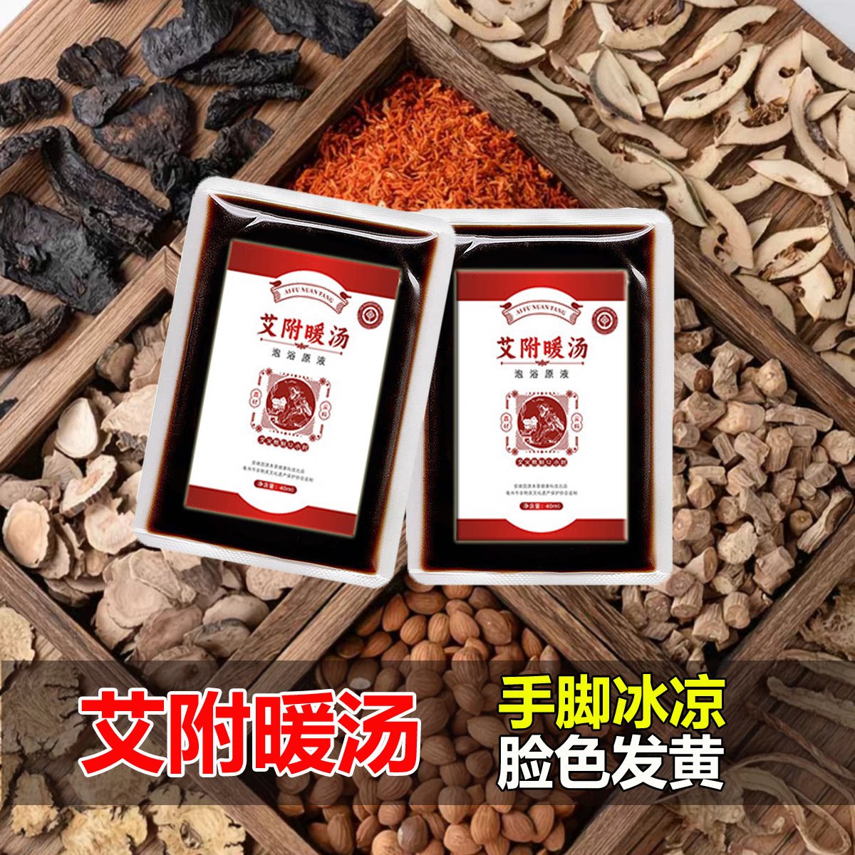 罗大伦推荐《艾附暖宫汤》泡脚液