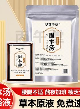 固本汤泡脚足浴液中草药泡脚包乏力免煮男士泡脚改善易腰体酸质