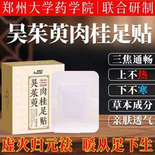 吴茱萸肉桂暖足贴引火下行归元三焦不通下寒上热中堵助睡眠足贴