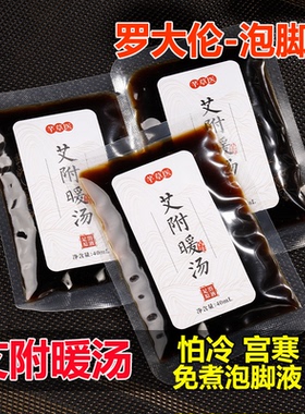 艾附暖汤泡脚液免熬煮宫寒补养气血虚手脚冰凉怕理气化瘀血淤调理