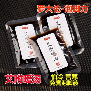 艾附暖汤泡脚液免熬煮宫寒补养气血虚手脚冰凉怕理气化瘀血淤调理