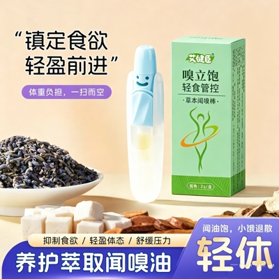 减轻食欲精油棒闻嗅立饱腹感轻食抑制控卡克制抑方便鼻吸香薰植物