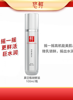 Ufresh悠鲜美肌水 透明质酸钠高机能精华水滋润干皮