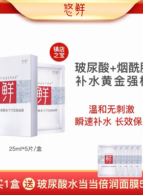 ufresh悠鲜烟酰胺提亮玻尿酸保湿补水面膜