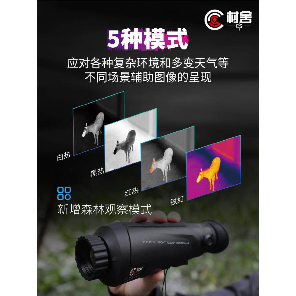 新款村舍热像仪 cs-3a户外热成像夜视仪 红外线望远镜全黑巡逻*