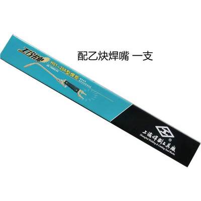 工字牌H01-6A 12A 20A射吸式手工直式焊炬 氧乙炔焊枪焊割工具厂