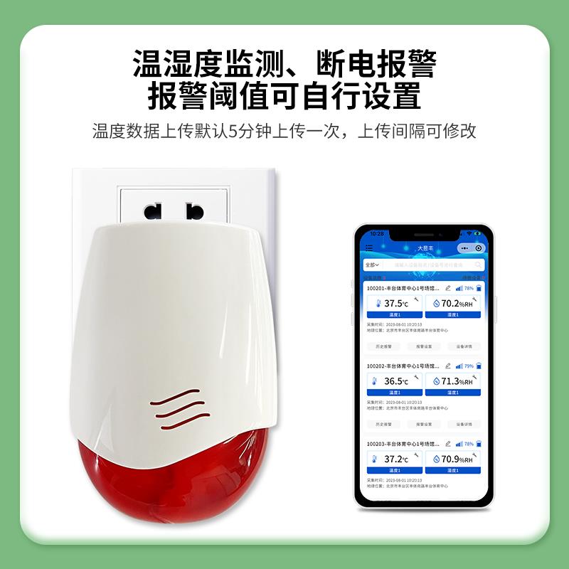 温湿度报警记录仪大昱丰