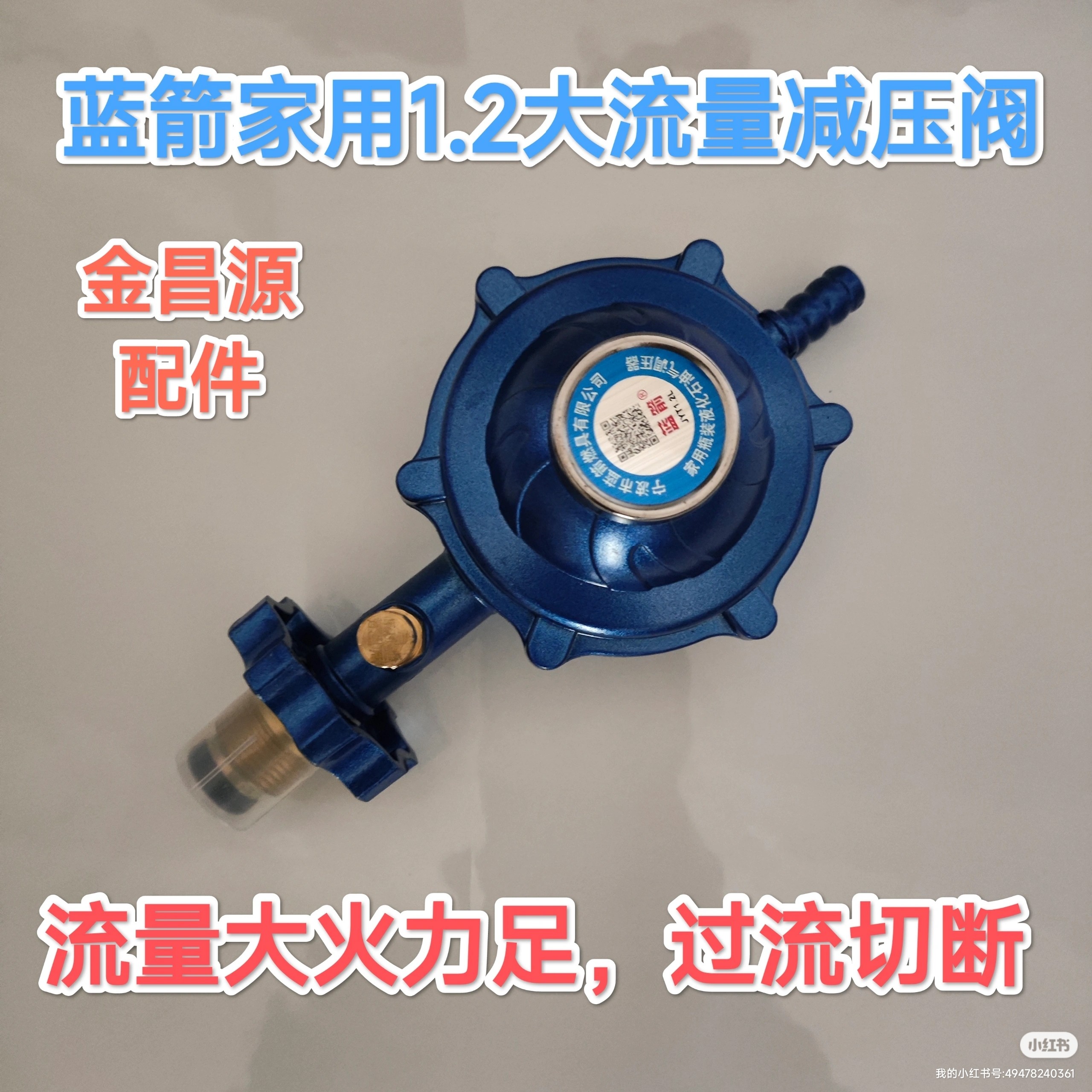 蓝箭1.2家用减压阀低压阀燃气灶液化气减压阀低压阀煤气罐阀门