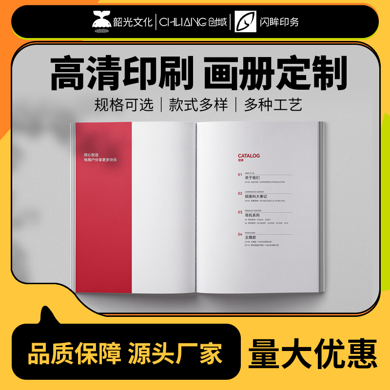 企业宣传画册印刷产品样本目录手册彩页设计制作书籍书本高清印刷