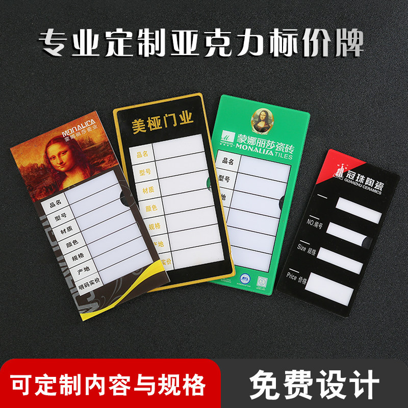高档木门价格牌定制亚克力墙贴标价牌瓷砖卫浴商品标签牌挂式牌展示牌标价牌可定制尺寸款式包邮
