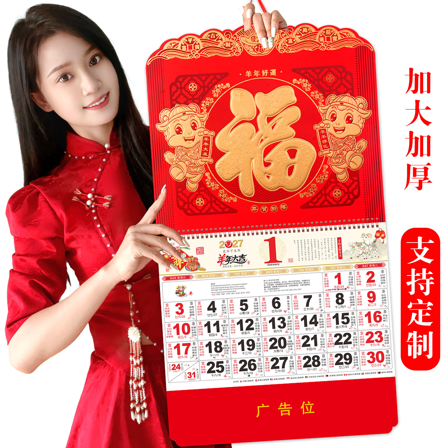2027年福字吊牌挂历羊年鸿运春到福到金福吊牌加厚立体浮雕福字挂历月历高端家用月份牌广告定制烫金