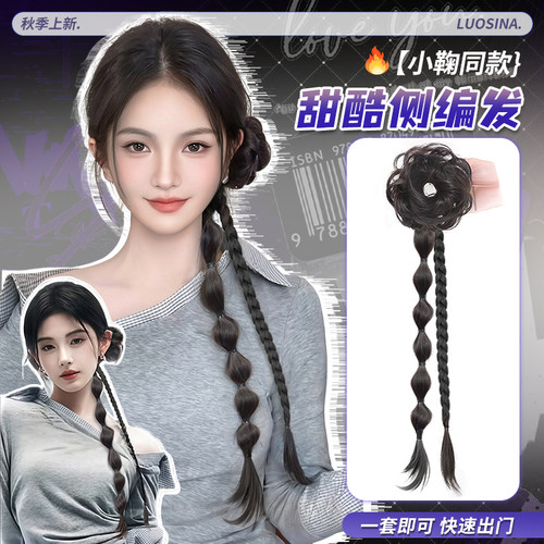 lsn洛丝娜马尾假发辫子小鞠同款