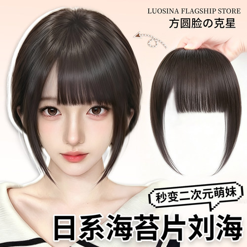 lsn日系全真发自然刘海假发片