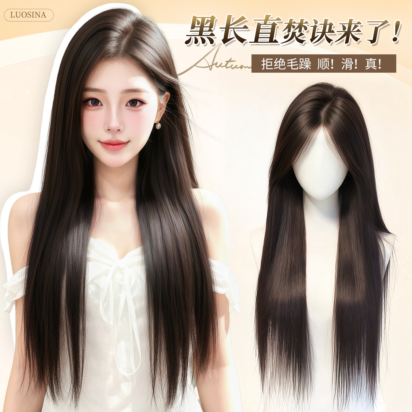 lsn仿真自然无痕黑长直整顶假发
