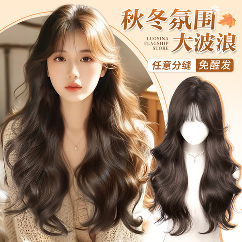 LSN洛丝娜大波浪整头套免醒发