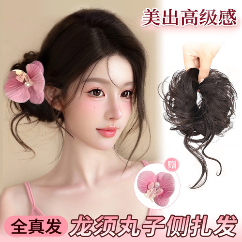 lsn洛丝娜龙须丸子头增加发量