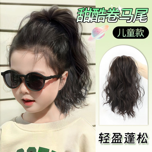 lsn洛丝娜儿童卷马尾改变造型