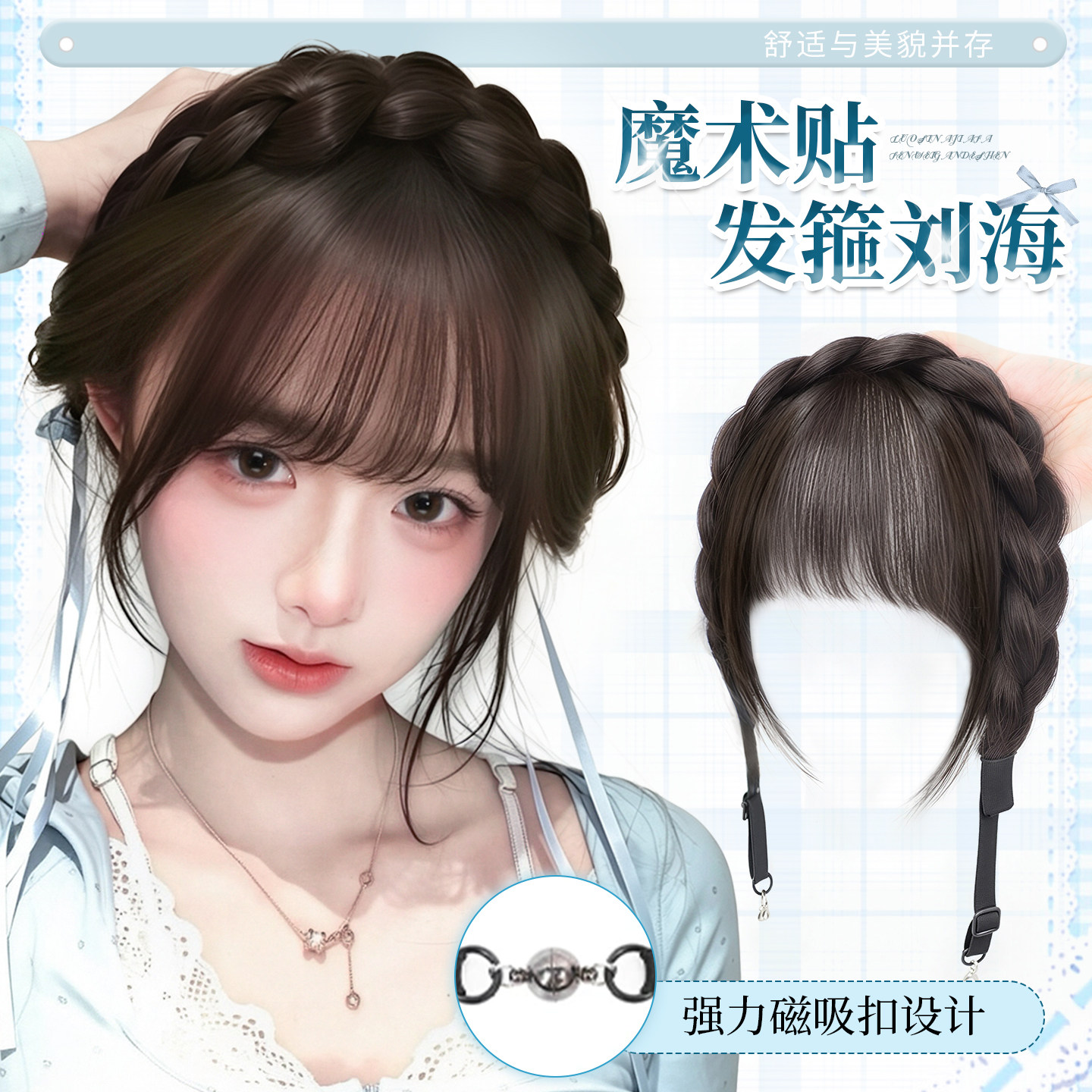 lsn洛丝娜魔术贴发箍刘海图片