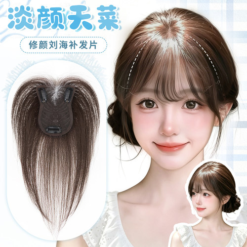 lsn蓬松高颅顶遮白发刘海假发片