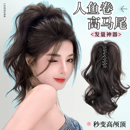 抓夹马尾假发仿真发人鱼卷高马尾喷泉瀑布高颅顶网红甜酷卷马尾辫