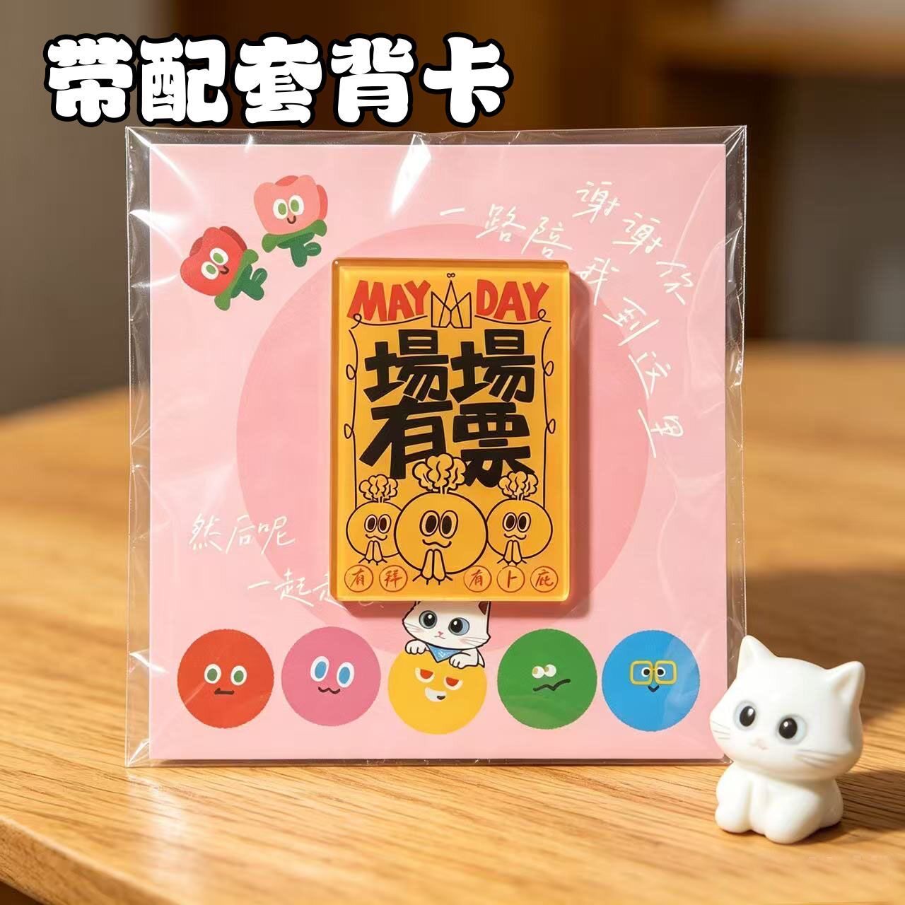 五月天新款亚克力创意场场有票冰文化创意冰箱贴