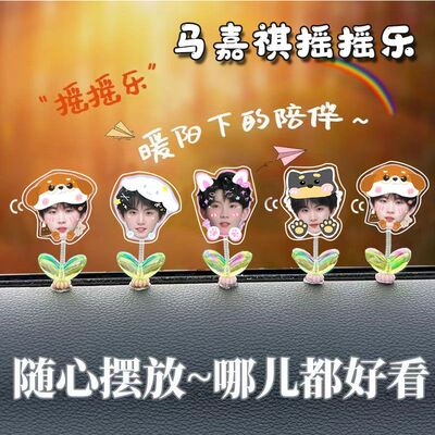 TNT马嘉祺弹簧摇摇乐桌面电动车摆件摇摇乐可爱弹簧摆件应援物料