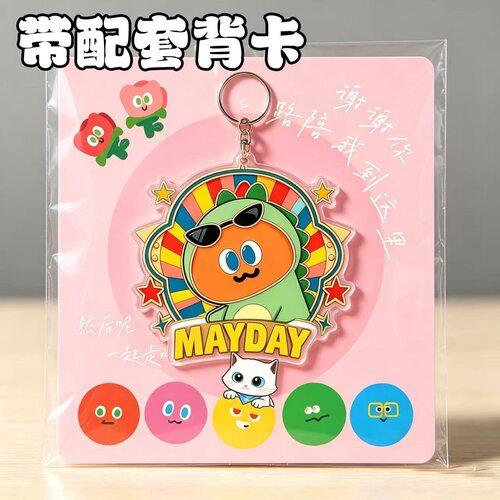 五月天徽章自制亚克力钥匙扣带背卡可爱恐龙造型送朋友物料互黑