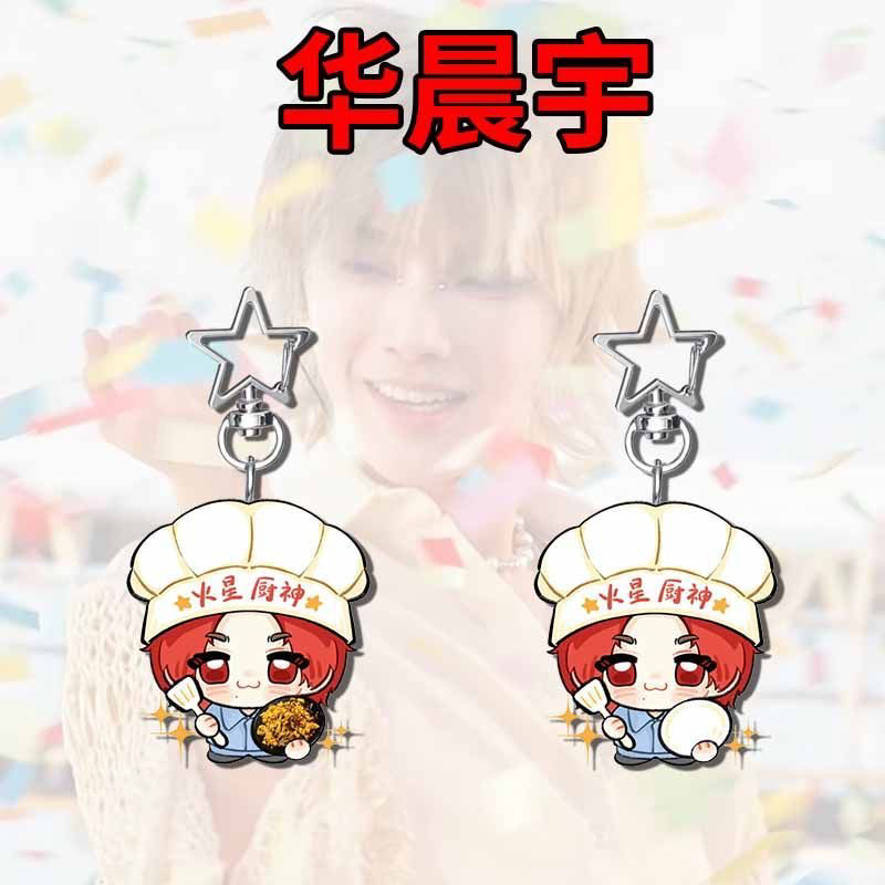 华晨宇应援周边星星扣演唱会可爱高颜值背包挂件互黑小礼物图片