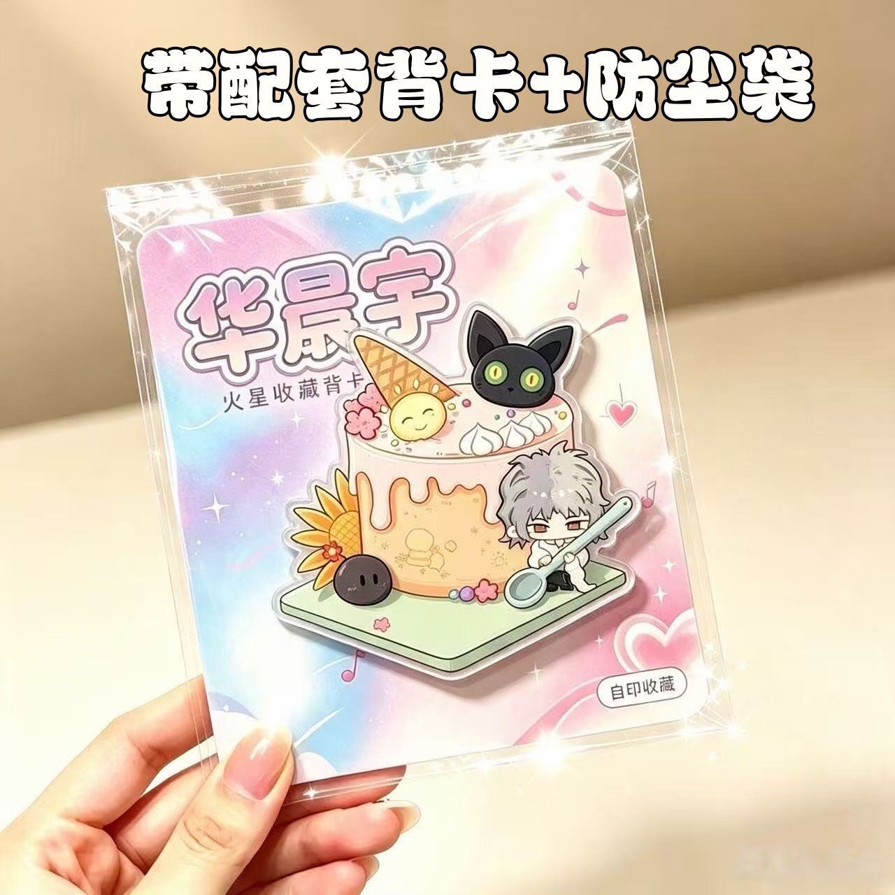 新款华晨宇冰箱贴创意亚克力冰箱贴带背卡可爱冰箱装饰应援物料图片