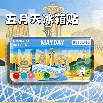 五月天周边冰箱贴物料北京鸟巢冰箱装饰贴演唱会物料朋友闺蜜礼物