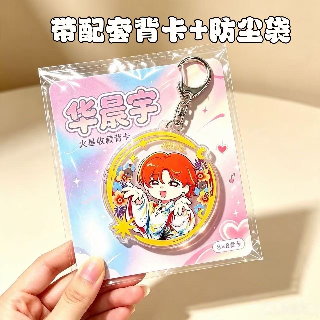 华晨宇可爱周边钥匙扣亚克力带背卡挂件高颜值应援创意背包装饰图片
