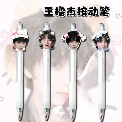 tf家族四代周边按动笔王橹杰中性笔ins风可爱学生考试刷题专用