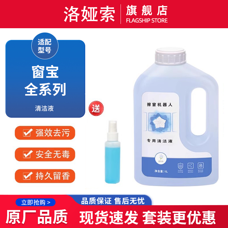 适配科沃斯窗宝擦窗机器人W1s/W2 PRO配件W833/850/920/960清洁液