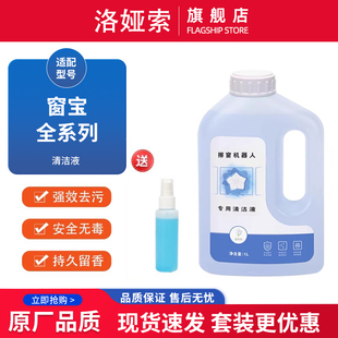 适配科沃斯窗宝擦窗机器人W1s/W2 PRO配件W833/850/920/960清洁液