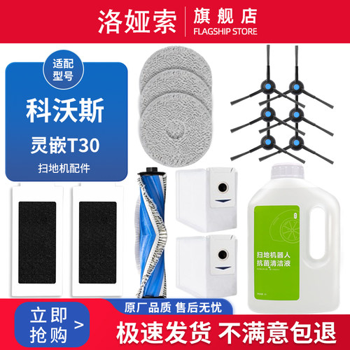 适配科沃斯T30灵嵌灵尘PRO扫拖机器人配件滚刷边刷抹布滤网尘袋