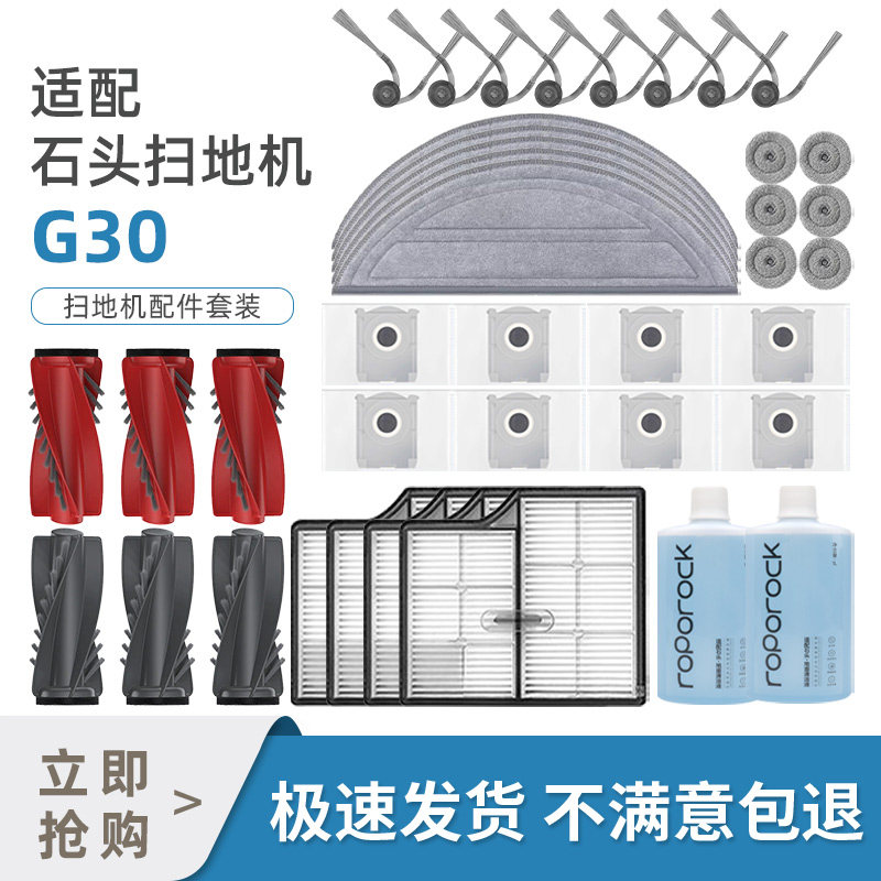 适配石头G30扫地机器人滚刷边刷滤网清洁液拖地抹布配件耗材