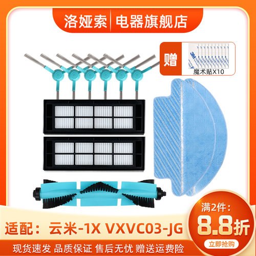 适配云米一体1x机器人抹布