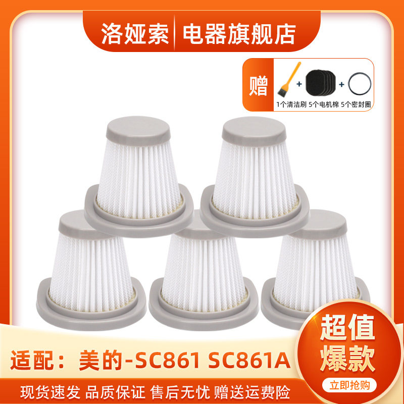 适配美的手持吸尘器SC861A滤芯