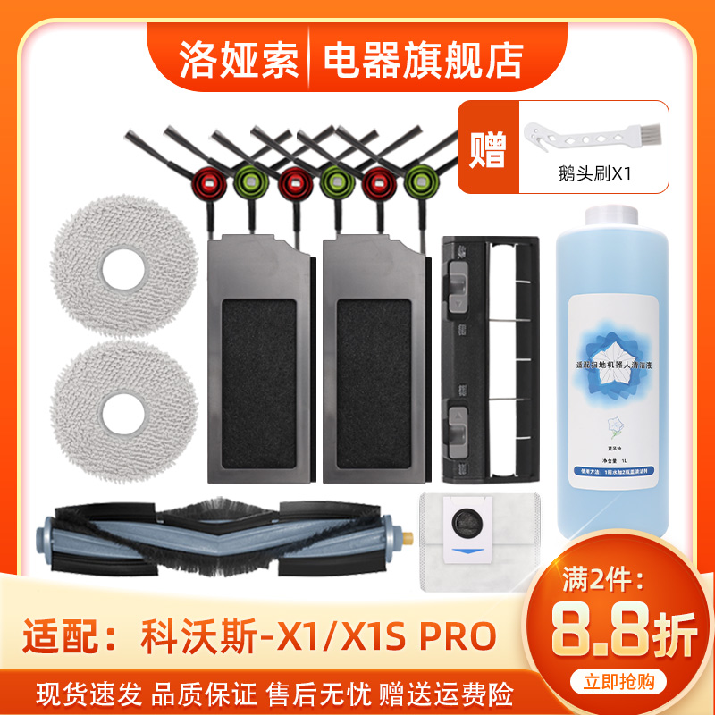 扫地机器人配件除菌滤网X1PRO