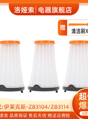 适配伊莱克斯吸尘器滤网芯 ZB3104/3114/3103/3011/3013/3003配件