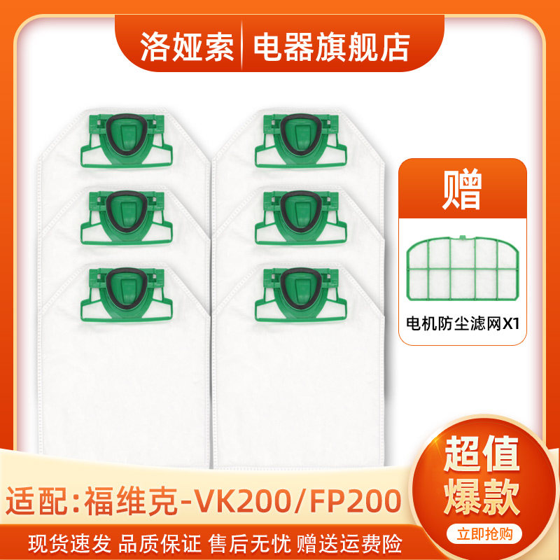 适配福维克vorwerk吸尘器配件vk200/fp200垃圾袋尘袋集尘袋灰尘袋