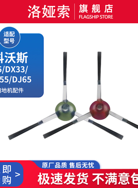 适配科沃斯T5扫地机器人配件N5/N8/DJ65/DV35侧边刷毛刷